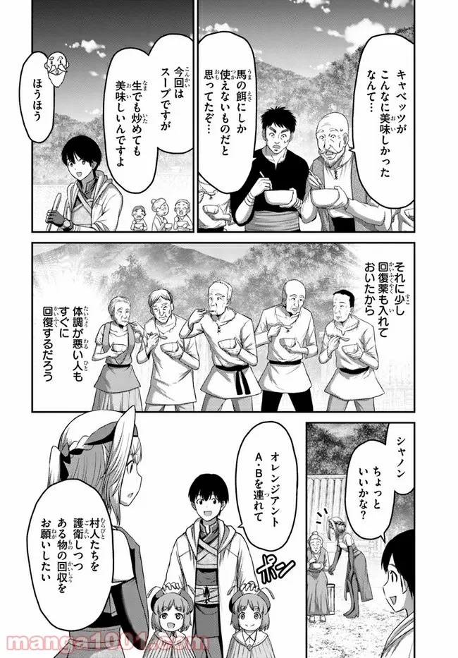 幼馴染のS級パーティーから追放された聖獣使い。万能支援魔法と仲間を増やして最強へ！ - raw - 第11話 - https://jppp.mangajikan.cc/jppp/05140430/io1rck4h0gi.jpg