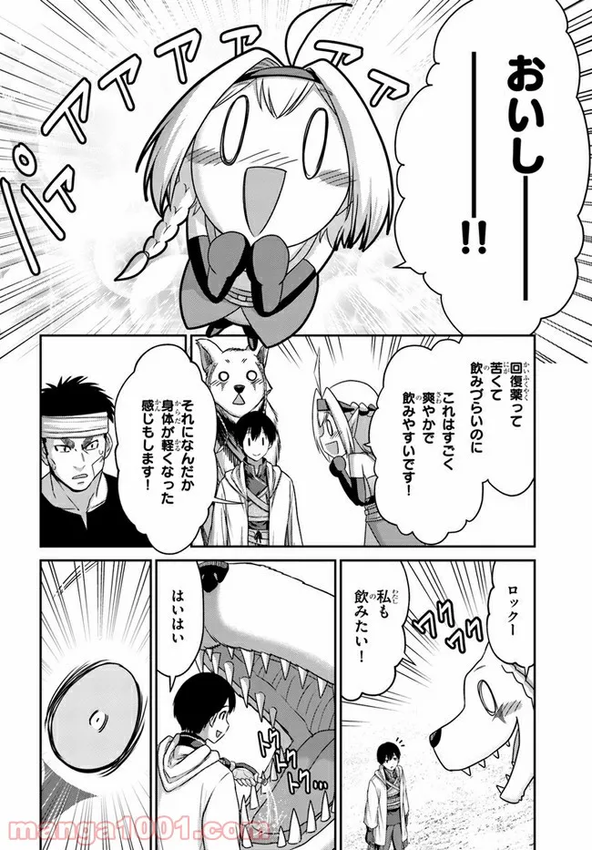 幼馴染のS級パーティーから追放された聖獣使い。万能支援魔法と仲間を増やして最強へ！ - raw - 第10話 - https://jppp.mangajikan.cc/jppp/05140430/ol1kv3ozt2b.jpg