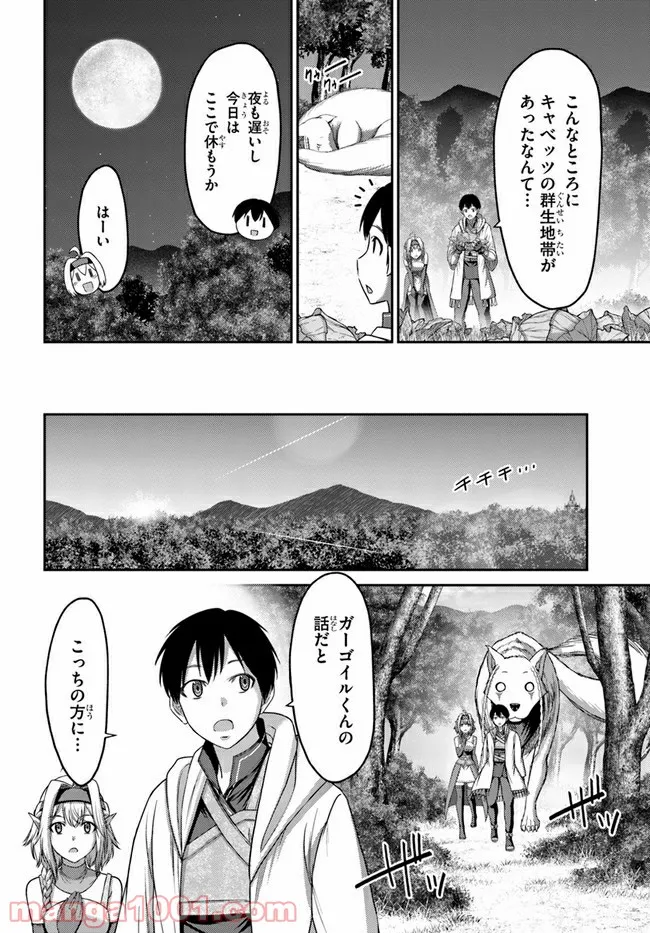 幼馴染のS級パーティーから追放された聖獣使い。万能支援魔法と仲間を増やして最強へ！ - raw - 第10話 - https://jppp.mangajikan.cc/jppp/05140430/p33v2nbj5yb.jpg