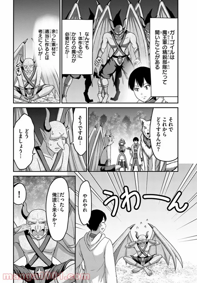 幼馴染のS級パーティーから追放された聖獣使い。万能支援魔法と仲間を増やして最強へ！ - raw - 第10話 - https://jppp.mangajikan.cc/jppp/05140430/pw4ukmevmzm.jpg