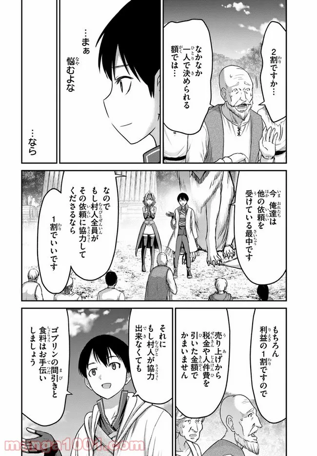 幼馴染のS級パーティーから追放された聖獣使い。万能支援魔法と仲間を増やして最強へ！ - raw - 第10話 - https://jppp.mangajikan.cc/jppp/05140430/smwtub51x3a.jpg
