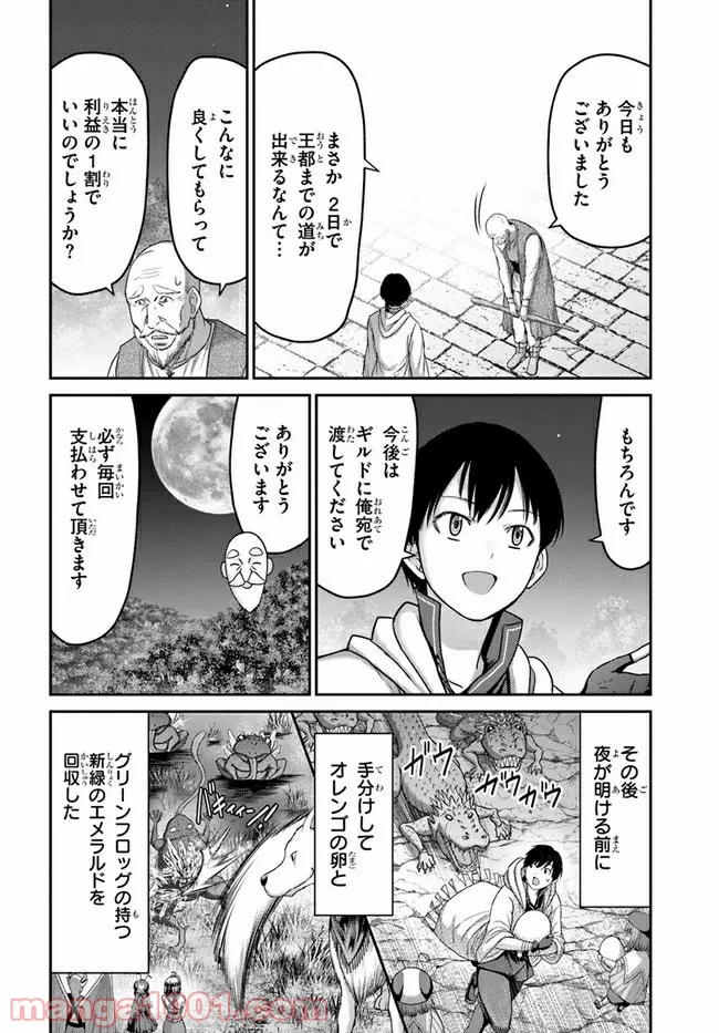 幼馴染のS級パーティーから追放された聖獣使い。万能支援魔法と仲間を増やして最強へ！ - raw - 第11話 - https://jppp.mangajikan.cc/jppp/05140430/vdxuonhh3tr.jpg