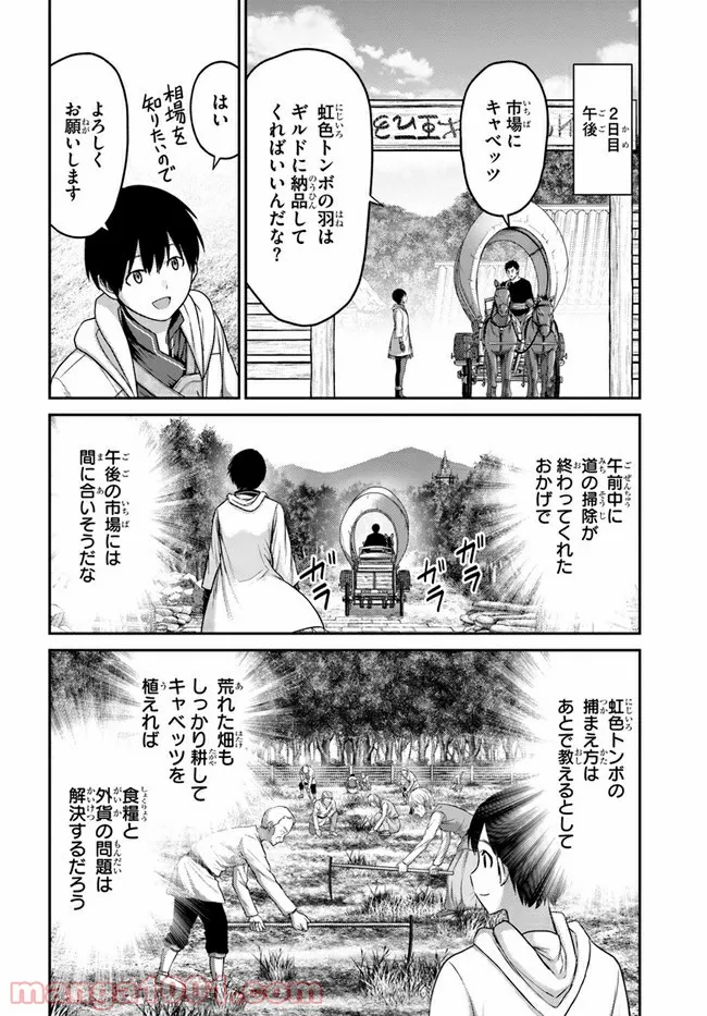 幼馴染のS級パーティーから追放された聖獣使い。万能支援魔法と仲間を増やして最強へ！ - raw - 第11話 - https://jppp.mangajikan.cc/jppp/05140430/wcgnmzo2w0d.jpg