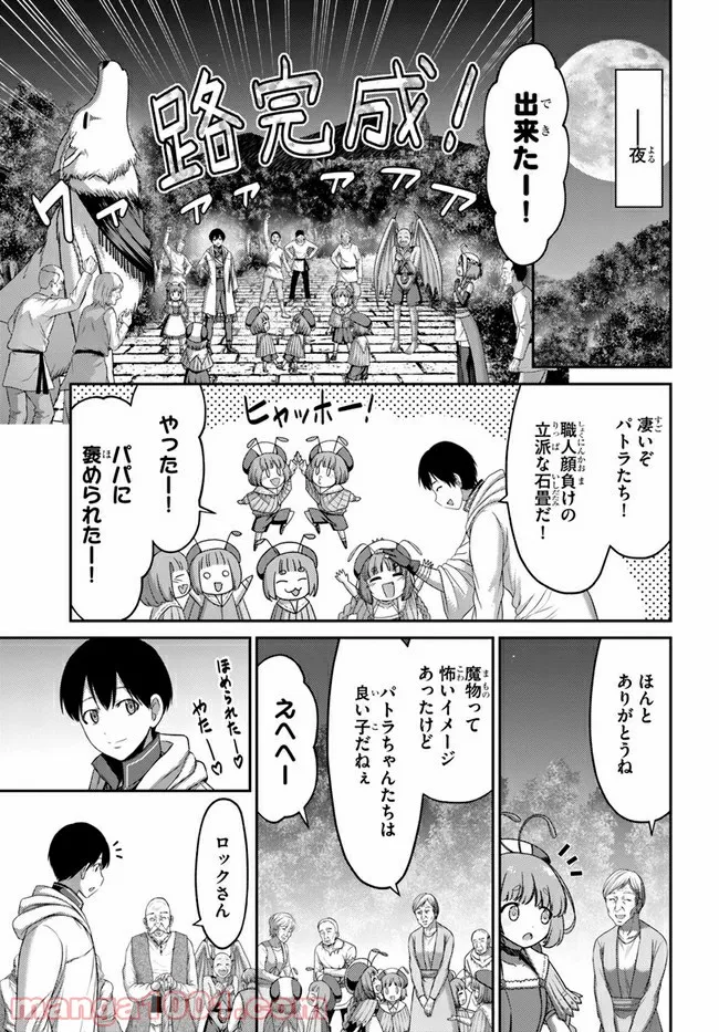 幼馴染のS級パーティーから追放された聖獣使い。万能支援魔法と仲間を増やして最強へ！ - raw - 第11話 - https://jppp.mangajikan.cc/jppp/05140430/wnq0swuadit.jpg