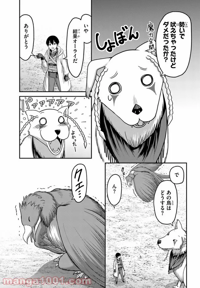 幼馴染のS級パーティーから追放された聖獣使い。万能支援魔法と仲間を増やして最強へ！ - raw - 第7話 - https://jppp.mangajikan.cc/jppp/05140431/51bxewfxmqp.jpg