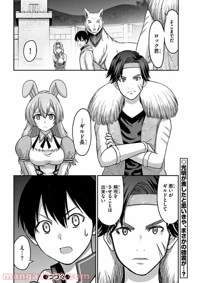 幼馴染のS級パーティーから追放された聖獣使い。万能支援魔法と仲間を増やして最強へ！ - raw - 第7話 - https://jppp.mangajikan.cc/jppp/05140431/5swsx51kcp5.jpg