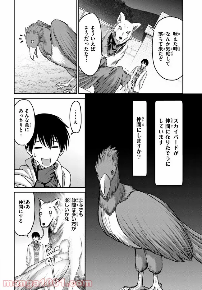 幼馴染のS級パーティーから追放された聖獣使い。万能支援魔法と仲間を増やして最強へ！ - raw - 第7話 - https://jppp.mangajikan.cc/jppp/05140431/gyy5ktgh3xh.jpg