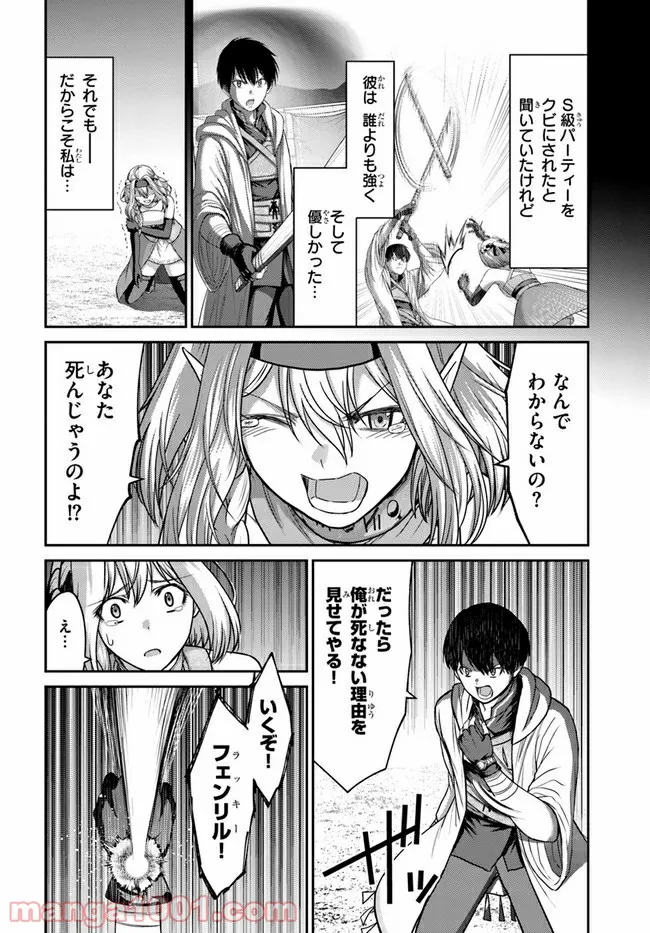 幼馴染のS級パーティーから追放された聖獣使い。万能支援魔法と仲間を増やして最強へ！ - raw - 第7話 - https://jppp.mangajikan.cc/jppp/05140431/nrx3w4ofuny.jpg