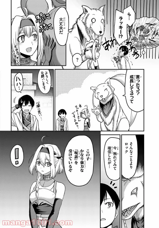 幼馴染のS級パーティーから追放された聖獣使い。万能支援魔法と仲間を増やして最強へ！ - raw - 第7話 - https://jppp.mangajikan.cc/jppp/05140431/oks123i0w5e.jpg