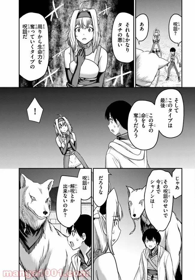 幼馴染のS級パーティーから追放された聖獣使い。万能支援魔法と仲間を増やして最強へ！ - raw - 第7話 - https://jppp.mangajikan.cc/jppp/05140431/q1i10jrx0hx.jpg