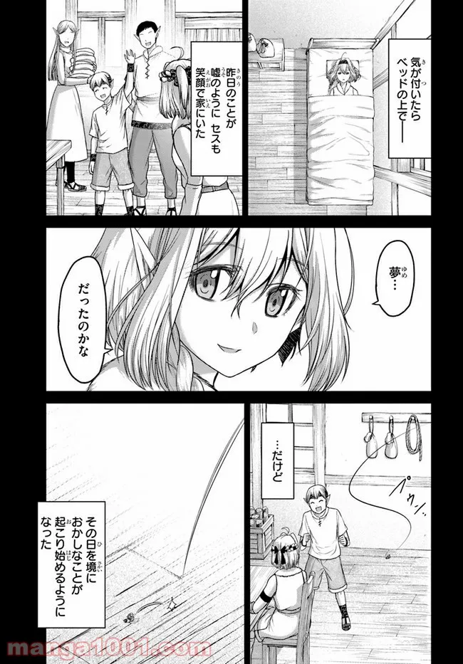 幼馴染のS級パーティーから追放された聖獣使い。万能支援魔法と仲間を増やして最強へ！ - raw - 第7話 - https://jppp.mangajikan.cc/jppp/05140431/ufwuvvehejm.jpg