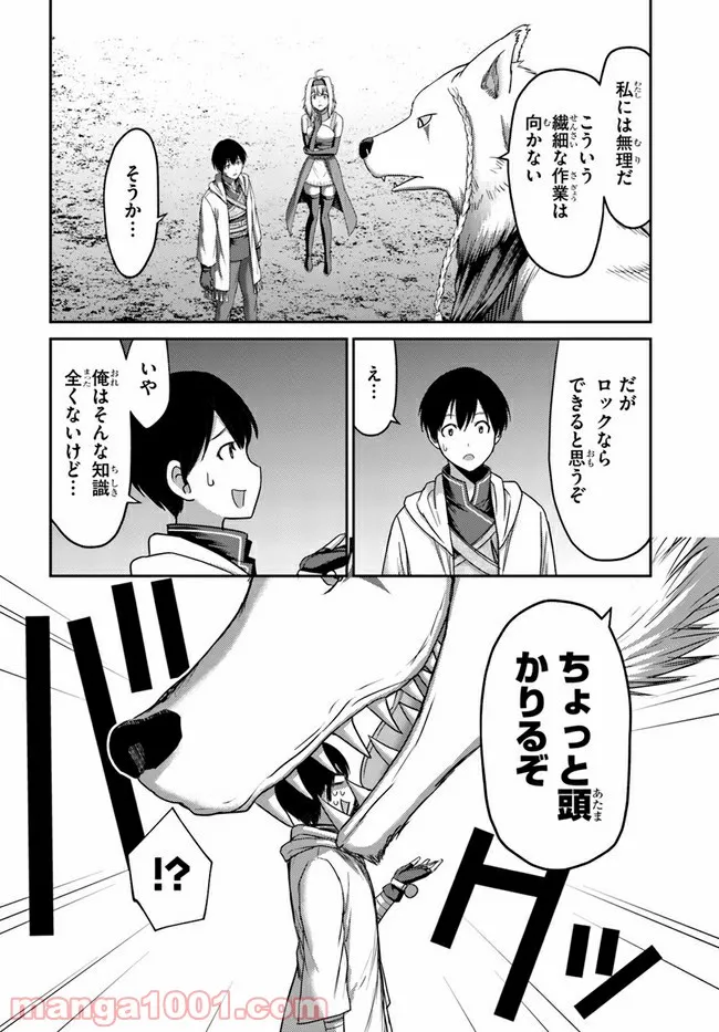 幼馴染のS級パーティーから追放された聖獣使い。万能支援魔法と仲間を増やして最強へ！ - raw - 第7話 - https://jppp.mangajikan.cc/jppp/05140431/xivihkzu51k.jpg