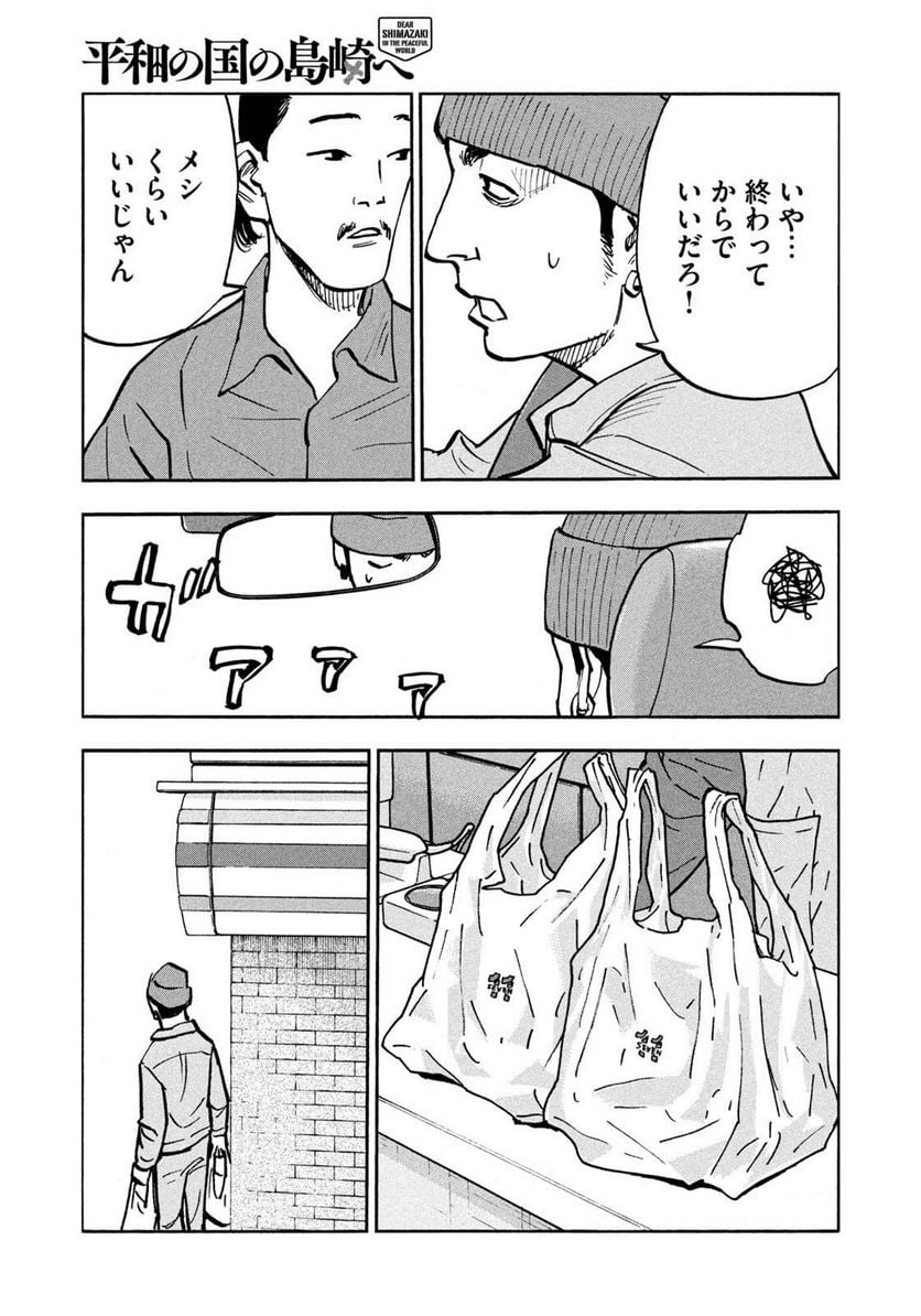 平和の国の島崎へ - raw - 第37話 - https://jppp.mangajikan.cc/jppp/05140432/5key1muhdka.jpg