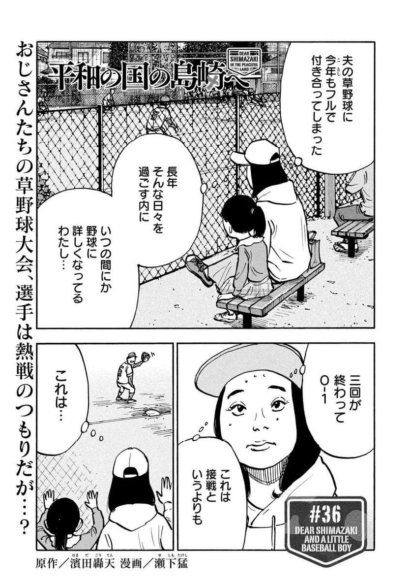 平和の国の島崎へ - raw - 第36話 - https://jppp.mangajikan.cc/jppp/05140432/b1lhvlxtnno.jpg