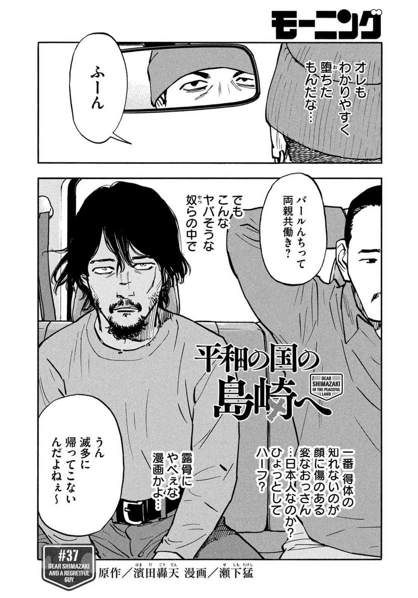 平和の国の島崎へ - raw - 第37話 - https://jppp.mangajikan.cc/jppp/05140432/ebnhsma13zv.jpg