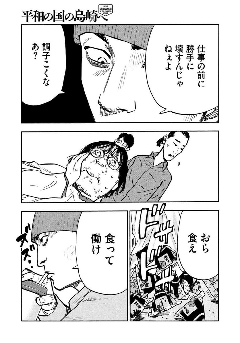 平和の国の島崎へ - raw - 第37話 - https://jppp.mangajikan.cc/jppp/05140432/jri5sm2orxv.jpg