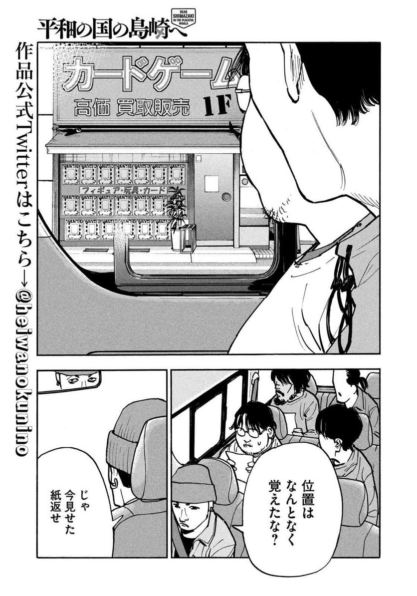 平和の国の島崎へ - raw - 第37話 - https://jppp.mangajikan.cc/jppp/05140432/qipk12alfxf.jpg