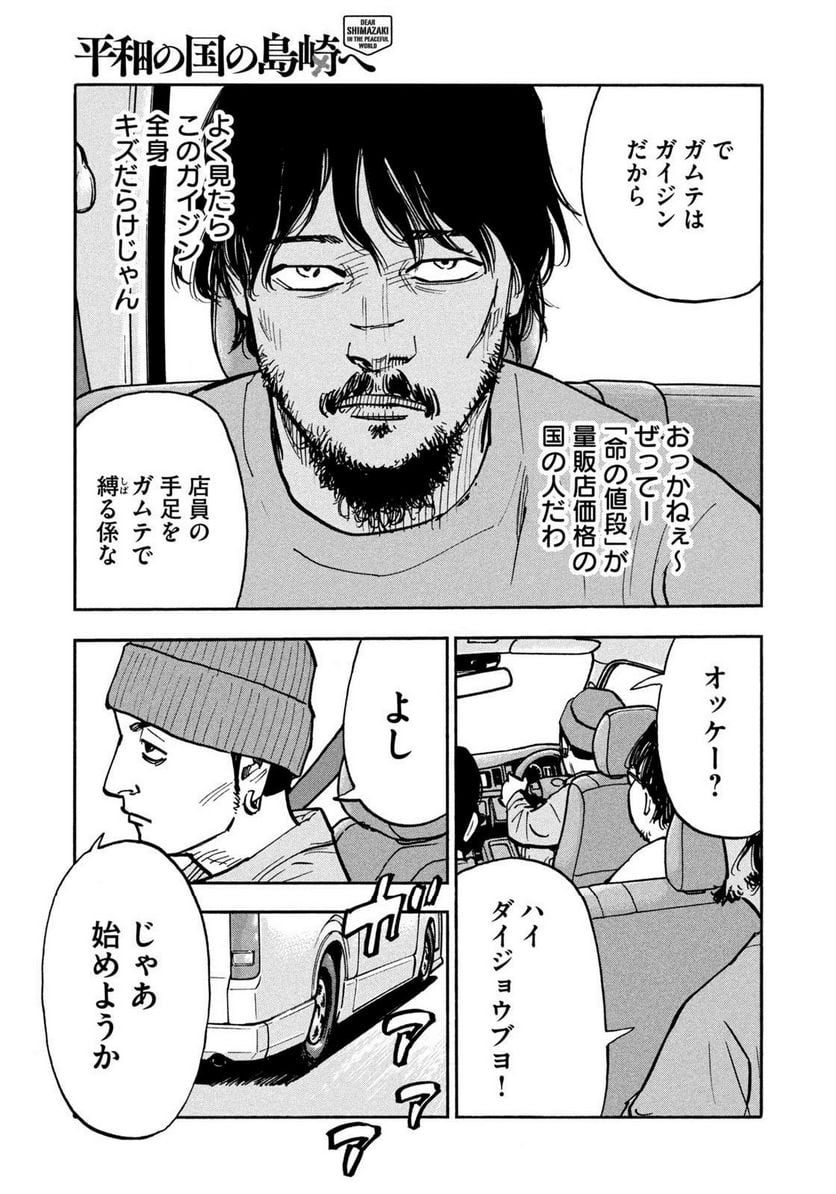 平和の国の島崎へ - raw - 第37話 - https://jppp.mangajikan.cc/jppp/05140432/vuwdb3bbs0o.jpg