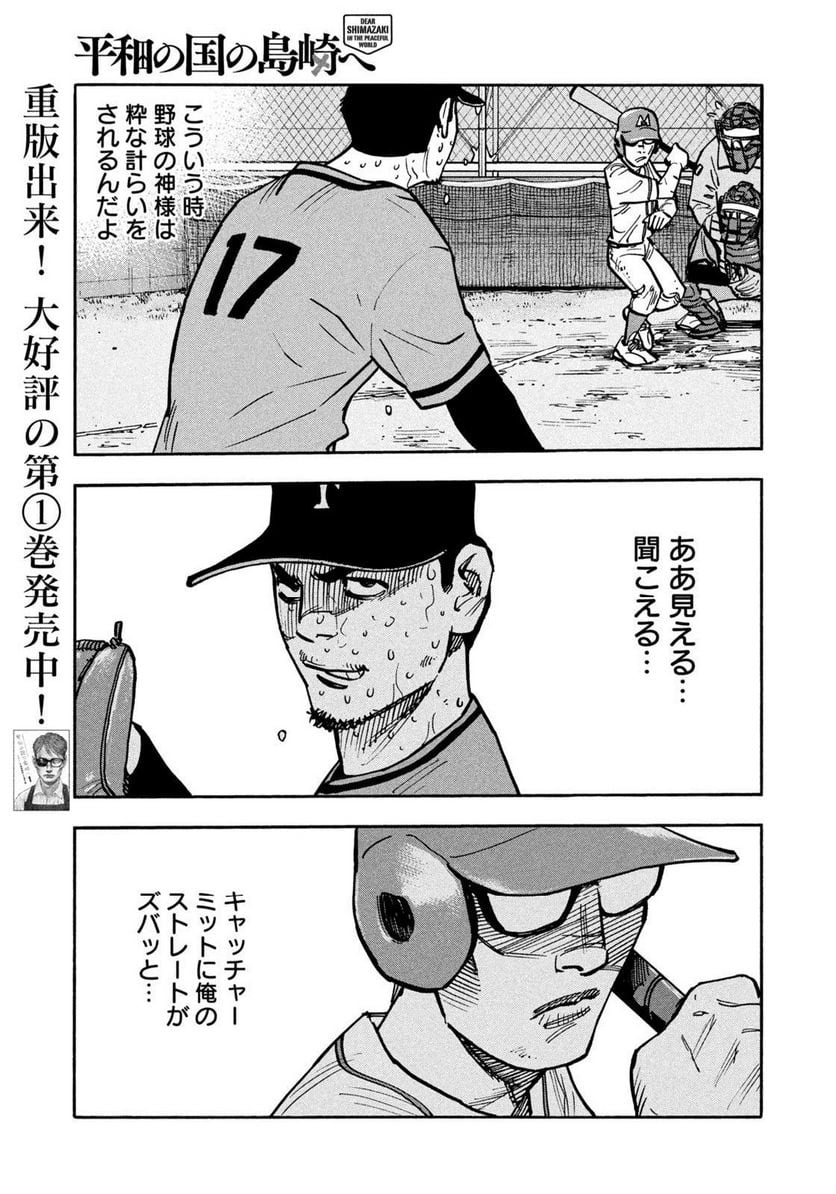 平和の国の島崎へ - raw - 第36話 - https://jppp.mangajikan.cc/jppp/05140432/wyv4drj21mh.jpg