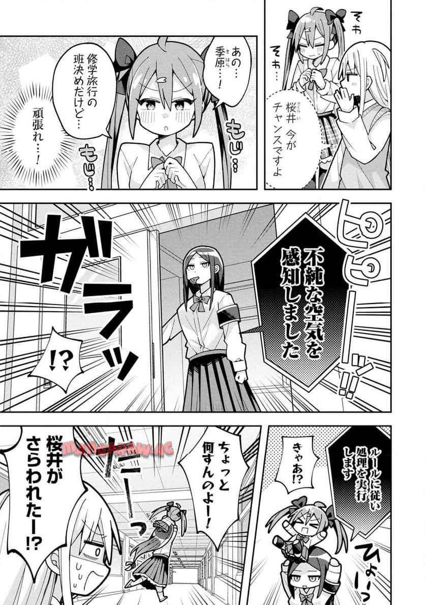 三咲くんは攻略キャラじゃない 第25話 - Page 7