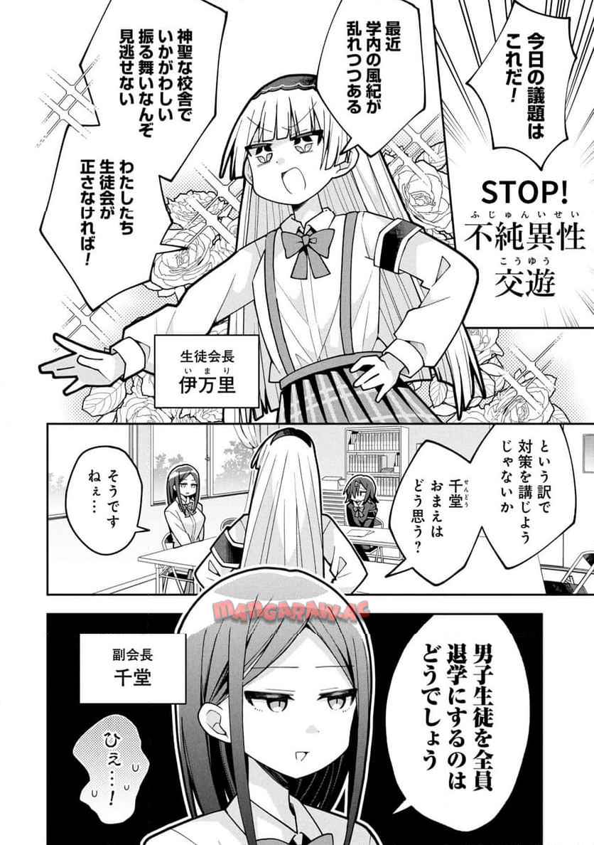 三咲くんは攻略キャラじゃない 第25話 - Page 2