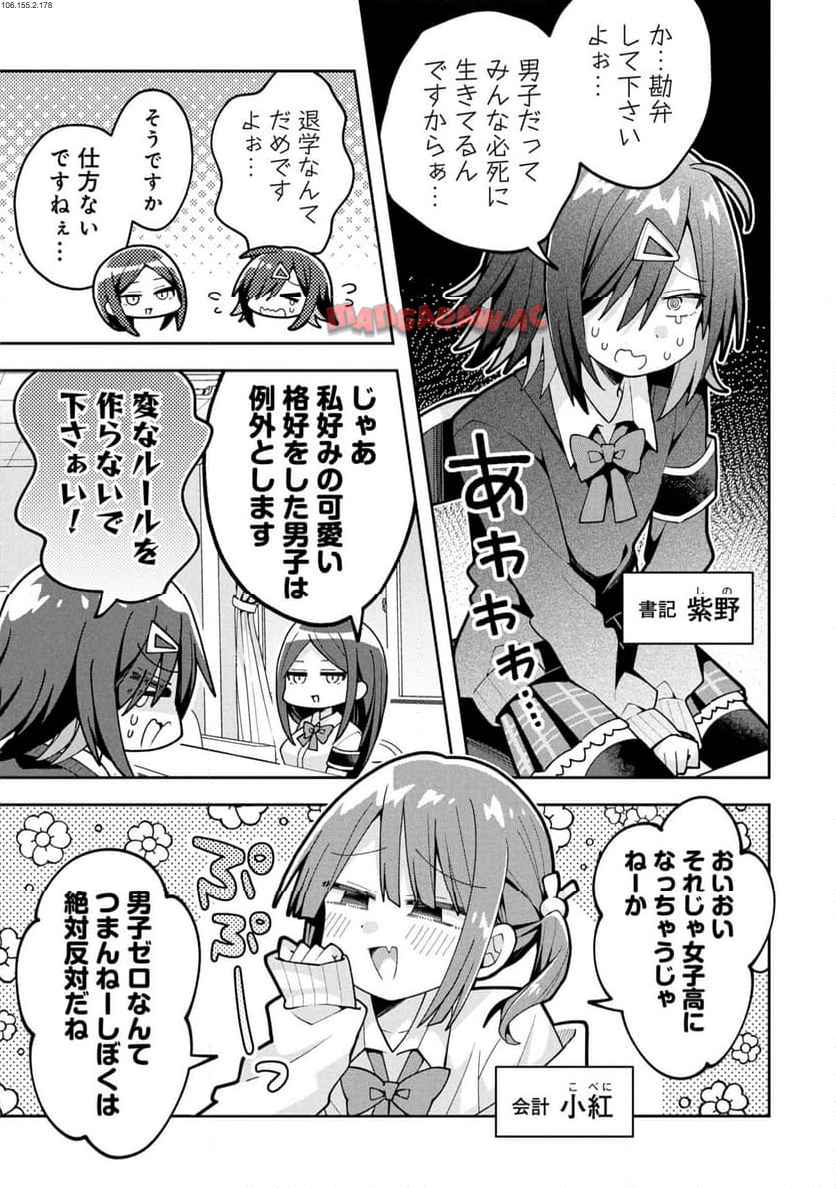 三咲くんは攻略キャラじゃない 第25話 - Page 3