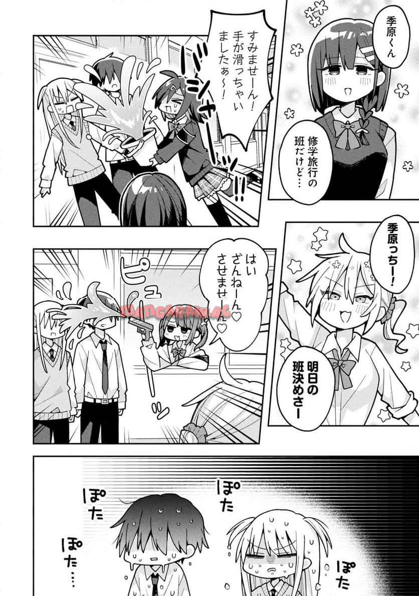 三咲くんは攻略キャラじゃない 第25話 - Page 8