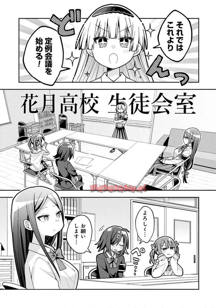 三咲くんは攻略キャラじゃない 第25話 - Page 1