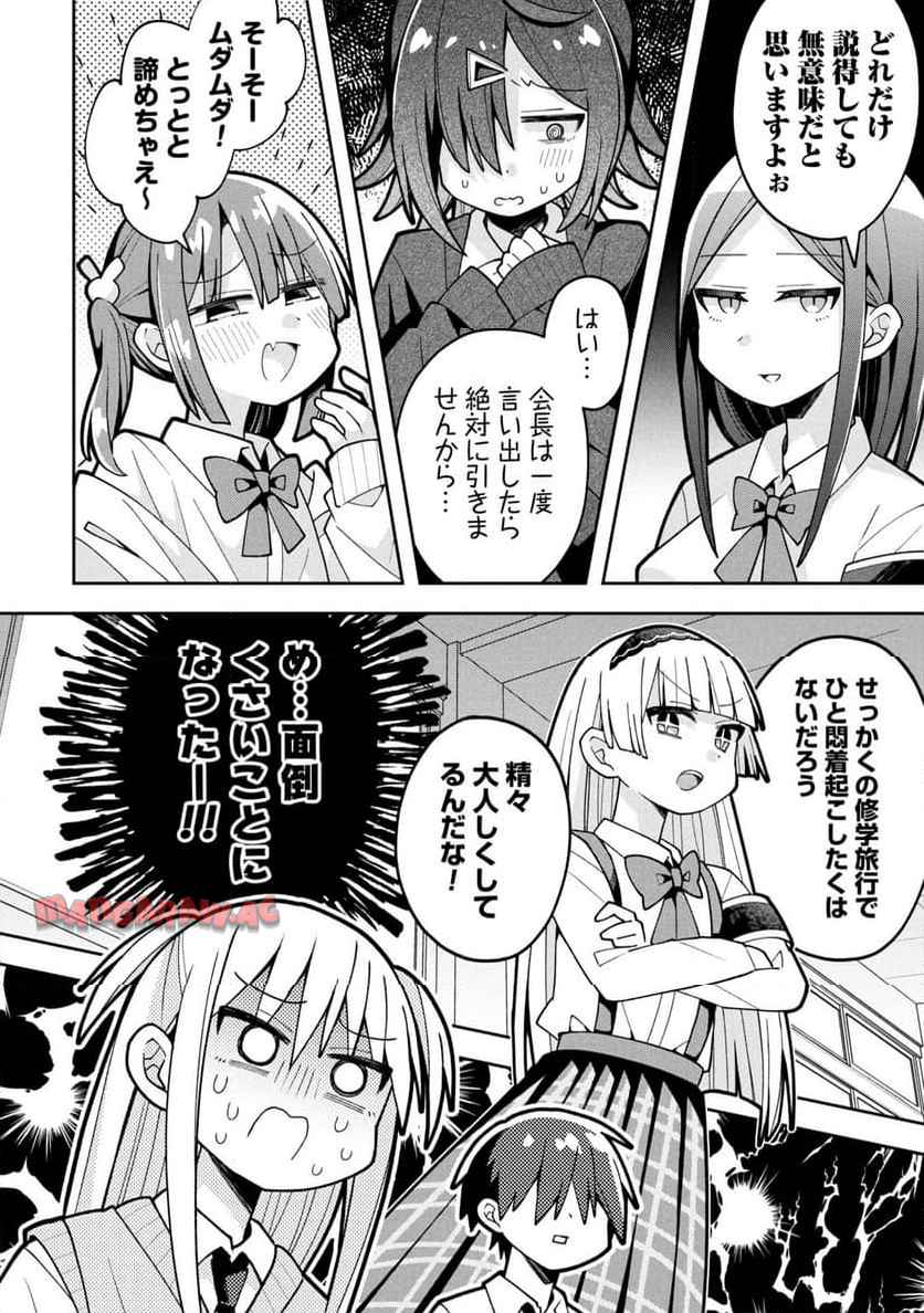 三咲くんは攻略キャラじゃない 第25話 - Page 14
