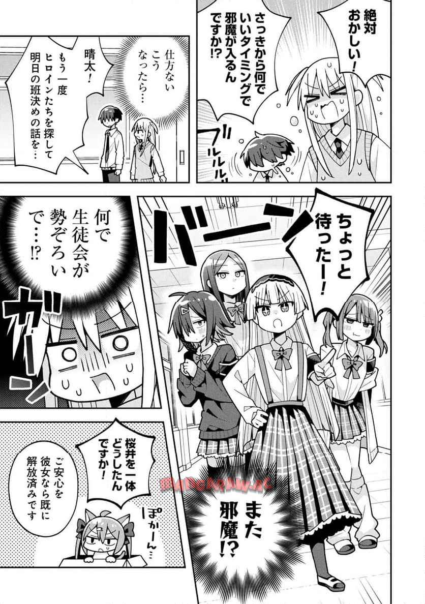 三咲くんは攻略キャラじゃない 第25話 - Page 9