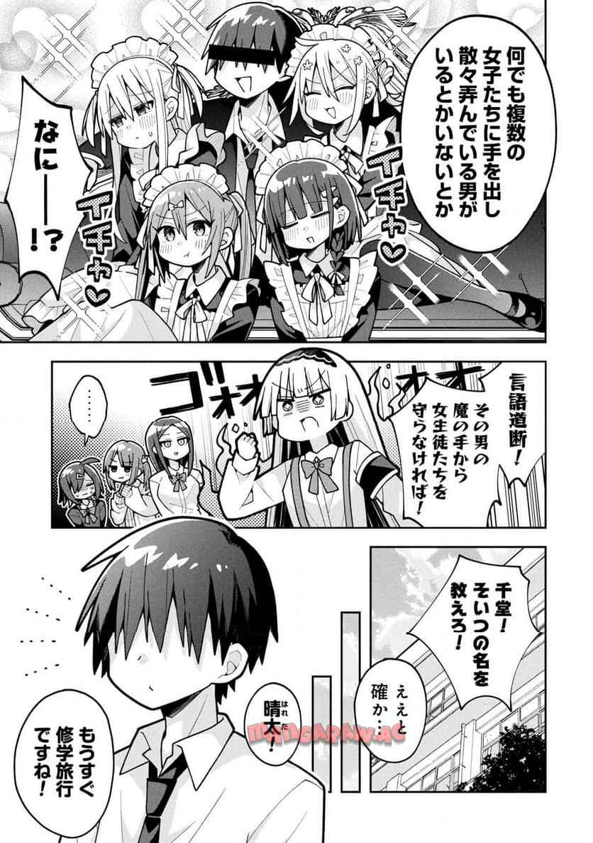 三咲くんは攻略キャラじゃない 第25話 - Page 5