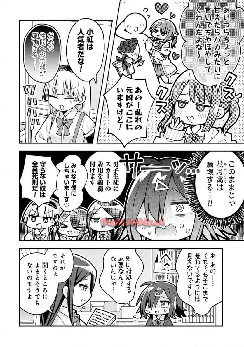 三咲くんは攻略キャラじゃない 第25話 - Page 4