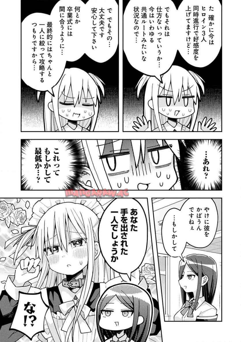 三咲くんは攻略キャラじゃない 第25話 - Page 11