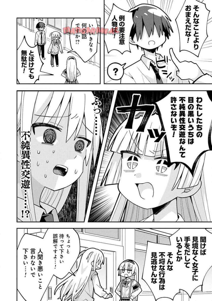 三咲くんは攻略キャラじゃない 第25話 - Page 10