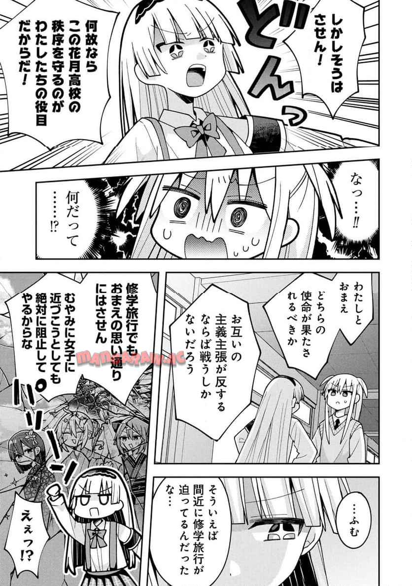 三咲くんは攻略キャラじゃない 第25話 - Page 13