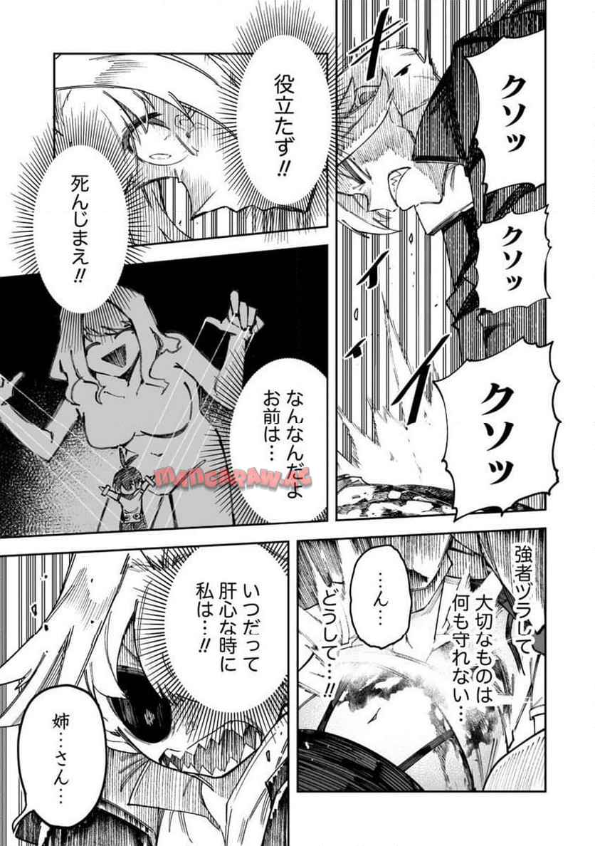 搾り取らないで、女商人さん!! 第59.2話 - Page 8