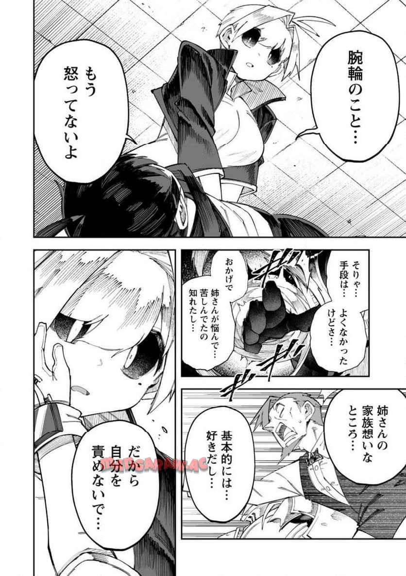 搾り取らないで、女商人さん!! 第59.2話 - Page 9