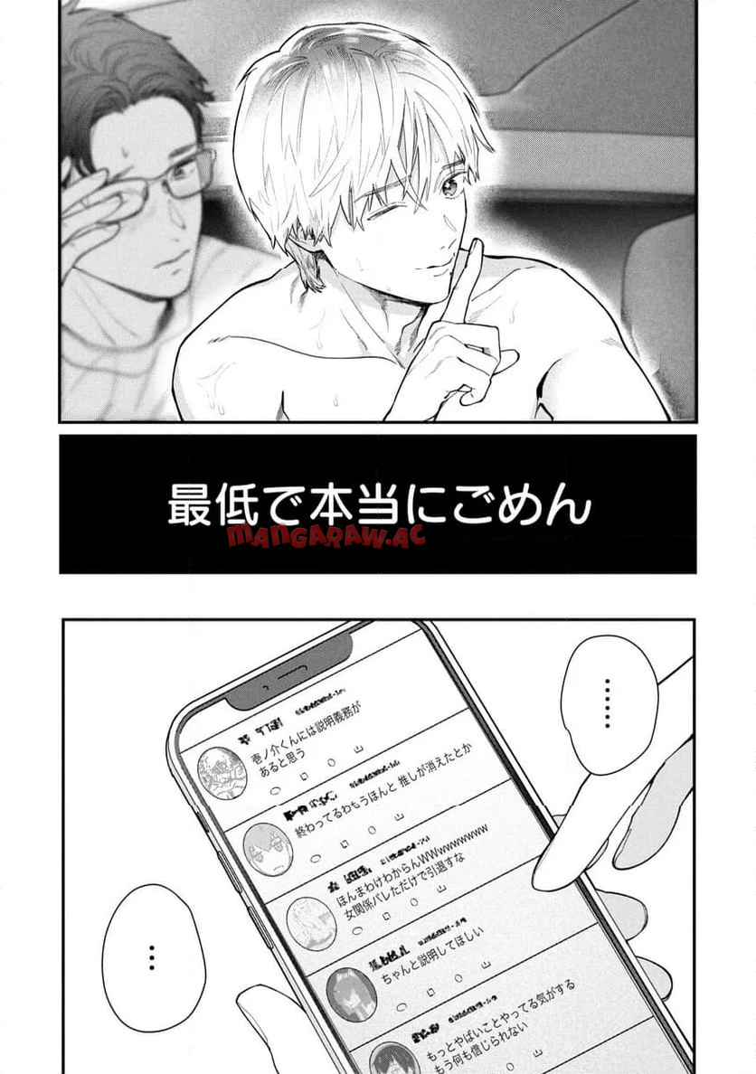 これが最後の×××かも 第8話 - Page 14