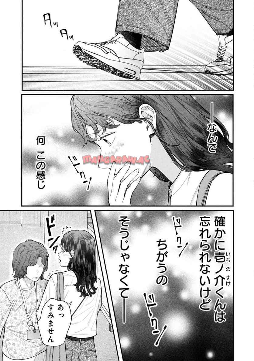 これが最後の×××かも 第8話 - Page 19