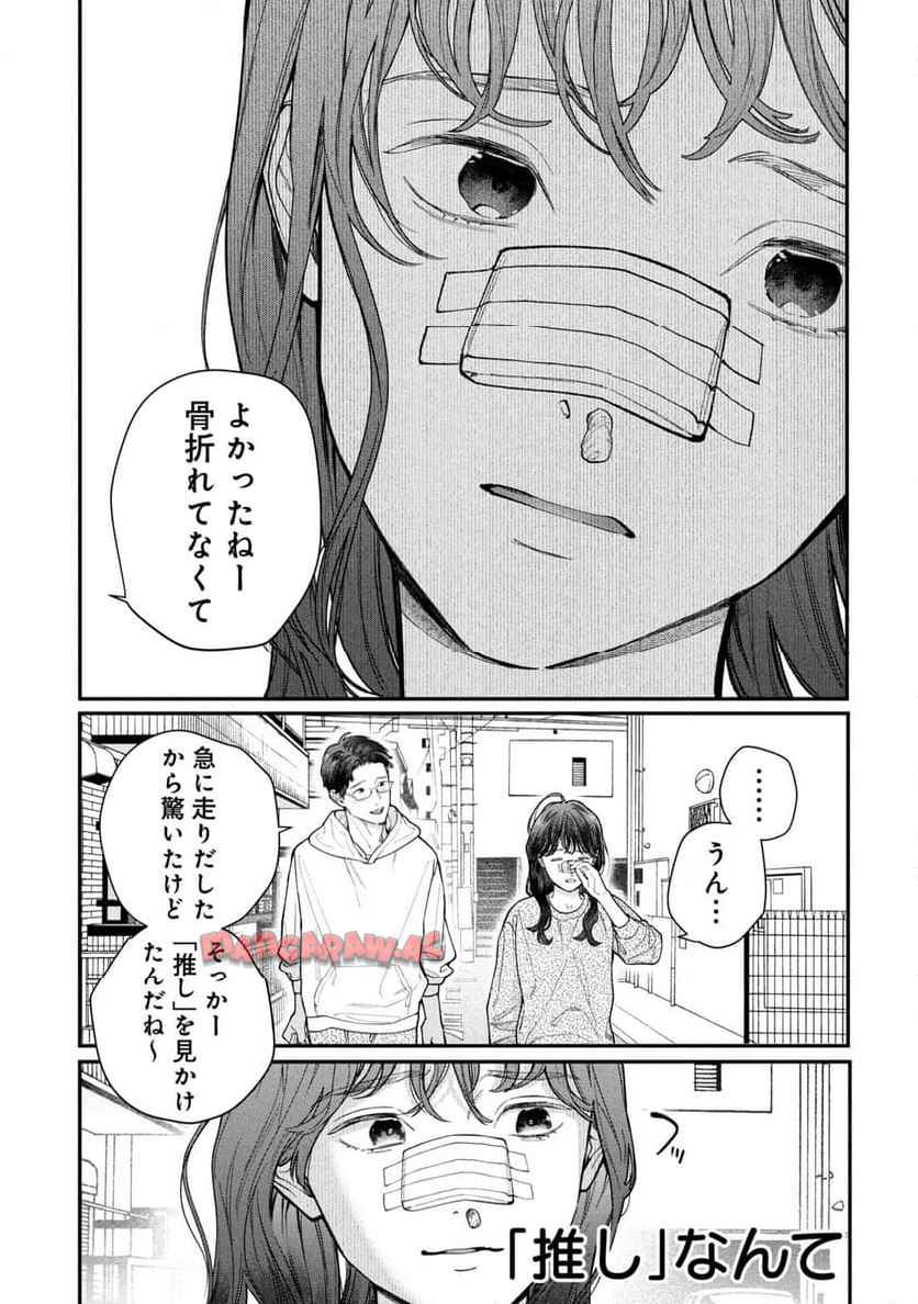 これが最後の×××かも 第8話 - Page 1