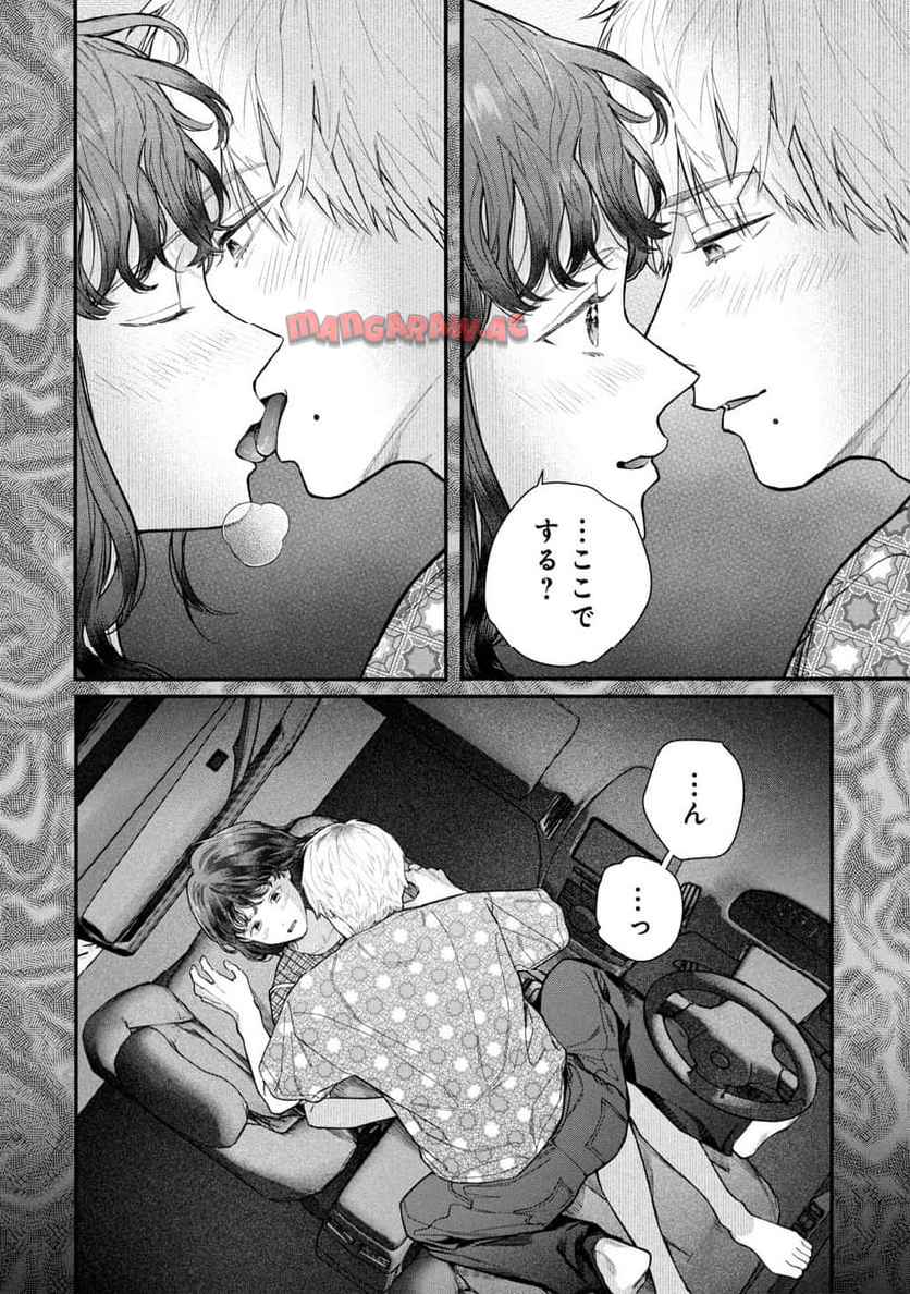 これが最後の×××かも 第8話 - Page 10