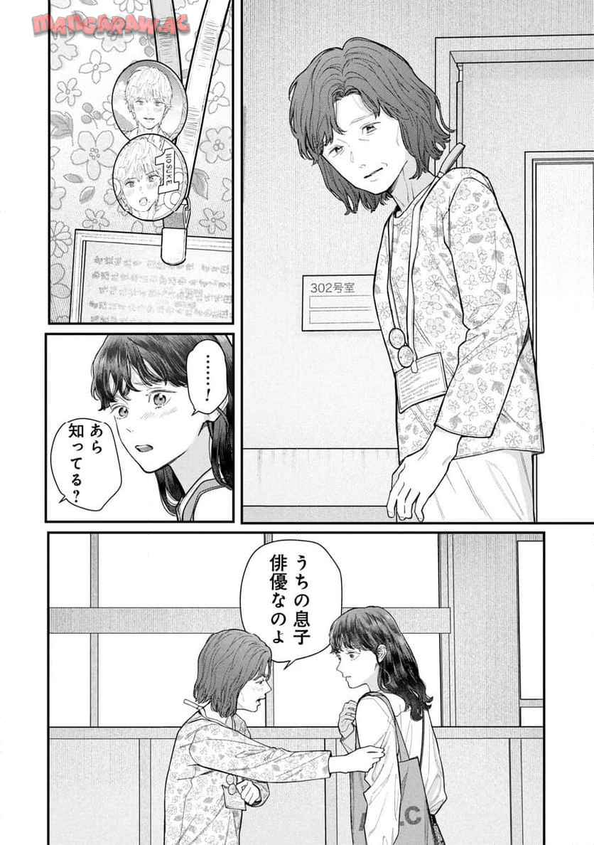 これが最後の×××かも 第8話 - Page 20