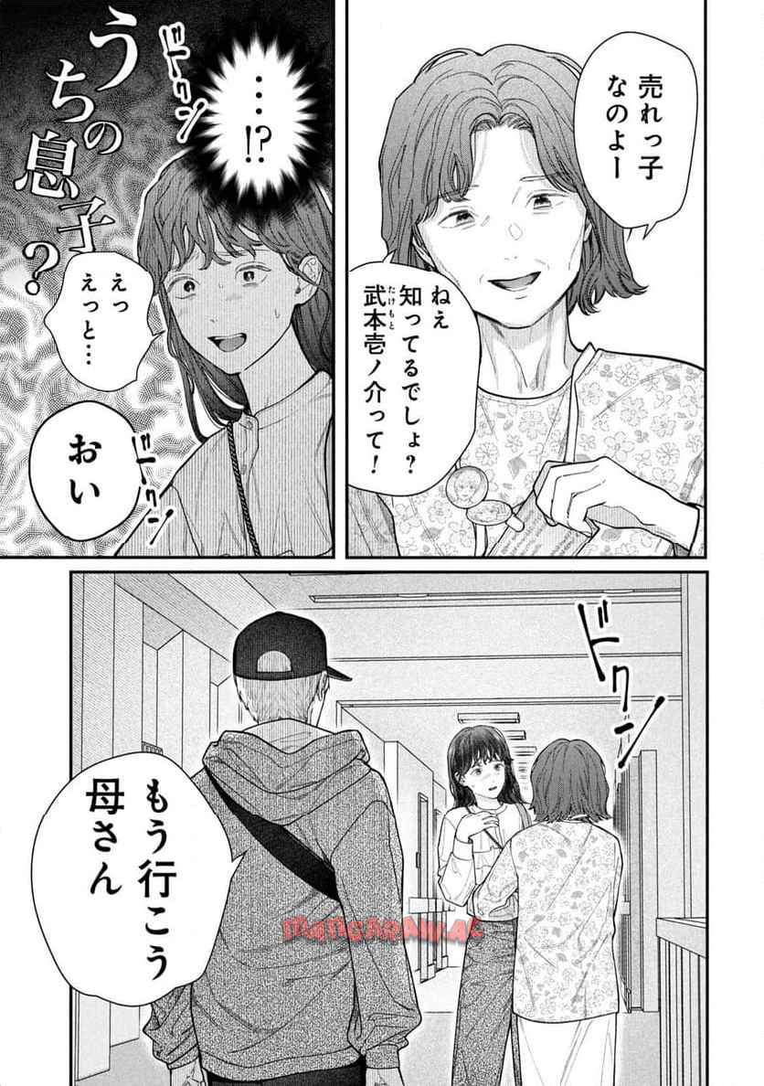 これが最後の×××かも 第8話 - Page 21