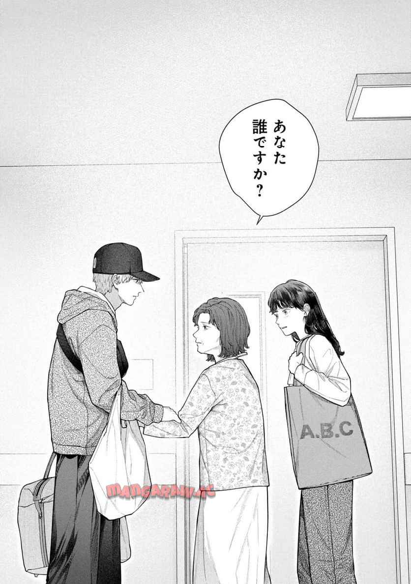 これが最後の×××かも 第8話 - Page 23