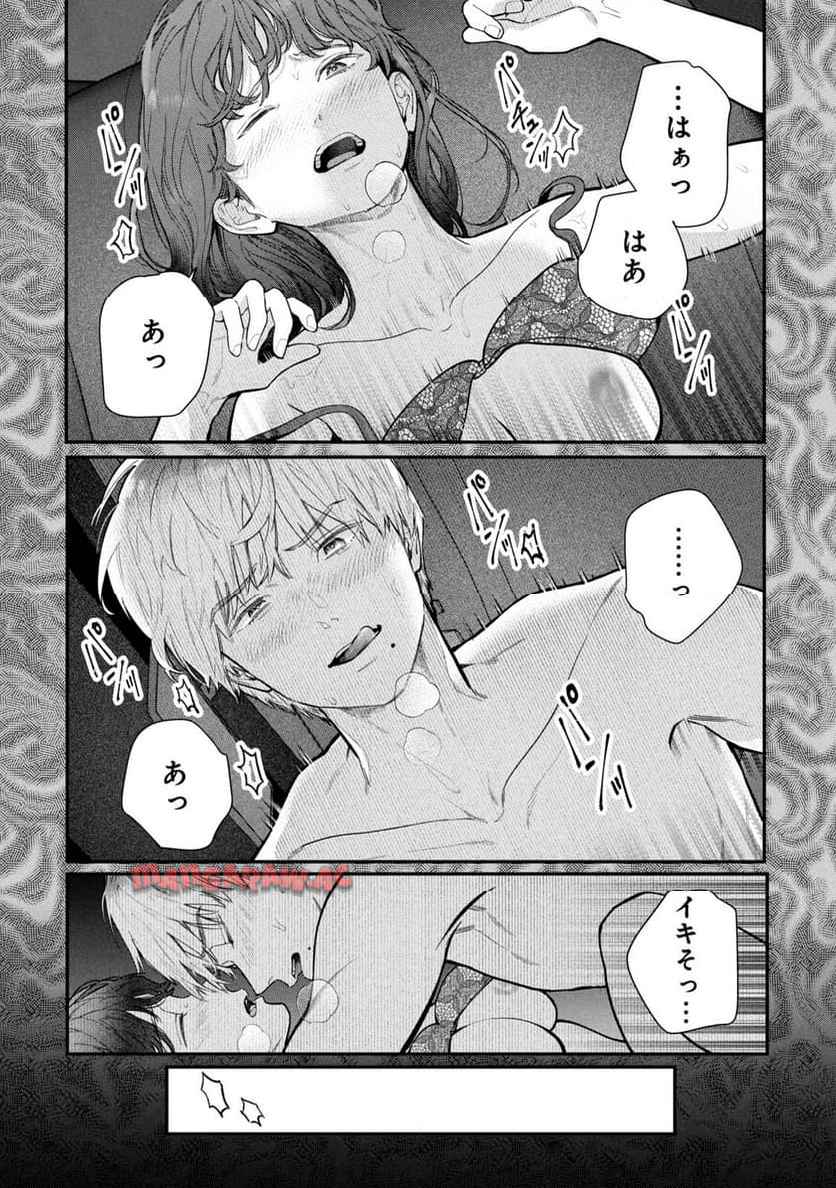 これが最後の×××かも 第8話 - Page 12