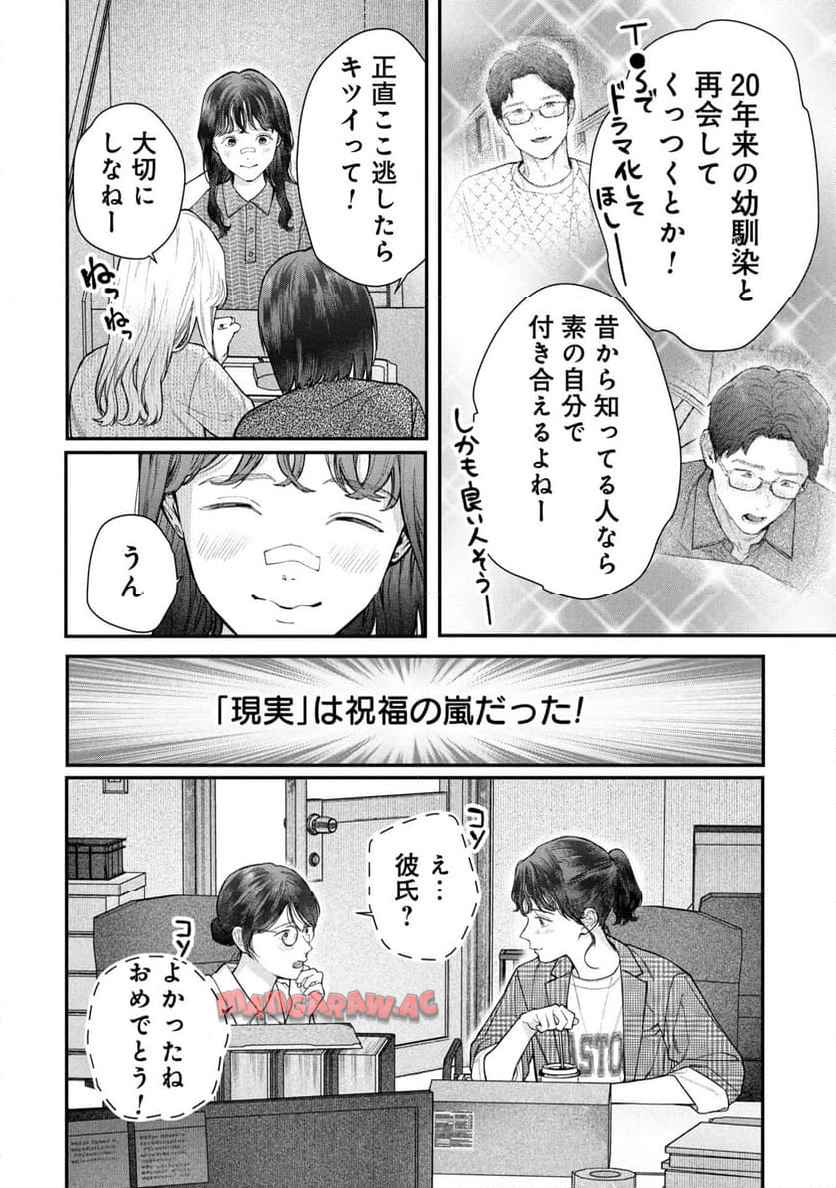 これが最後の×××かも 第8話 - Page 4