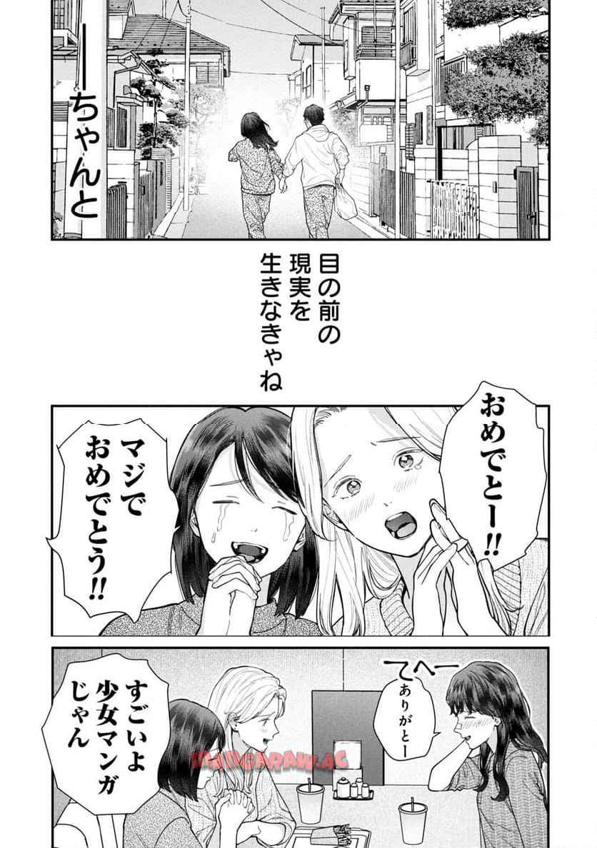 これが最後の×××かも 第8話 - Page 3