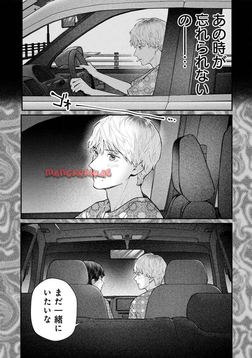 これが最後の×××かも 第8話 - Page 9