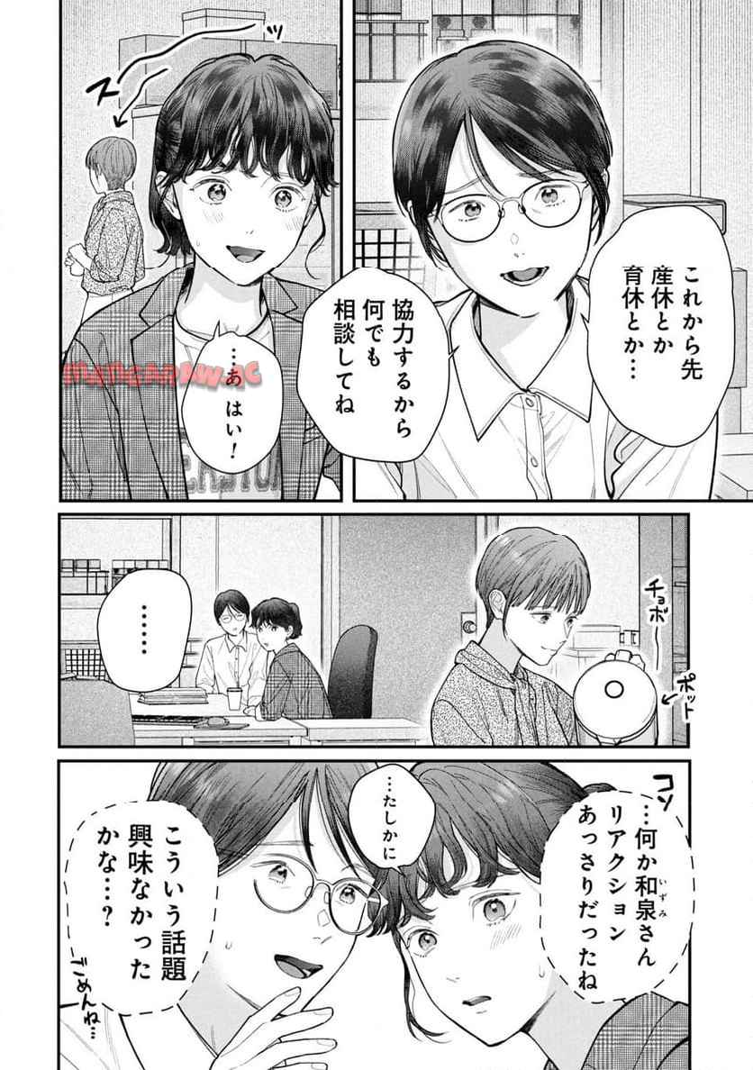 これが最後の×××かも 第8話 - Page 6