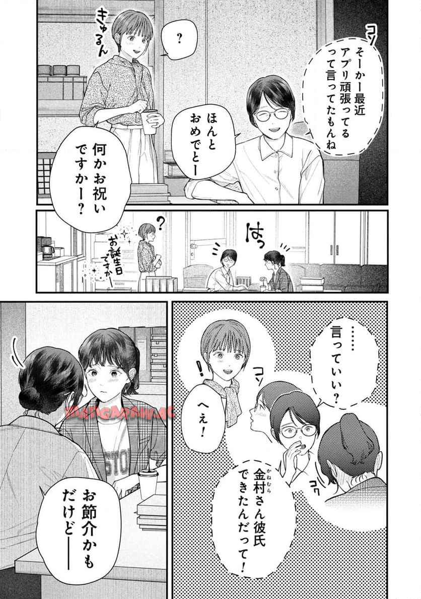 これが最後の×××かも 第8話 - Page 5